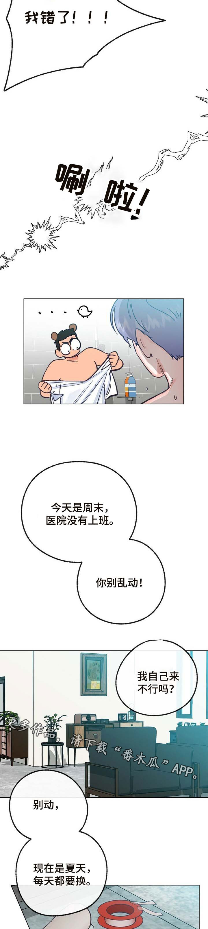 乡野旋律漫画,第35章：小鹿乱撞2图