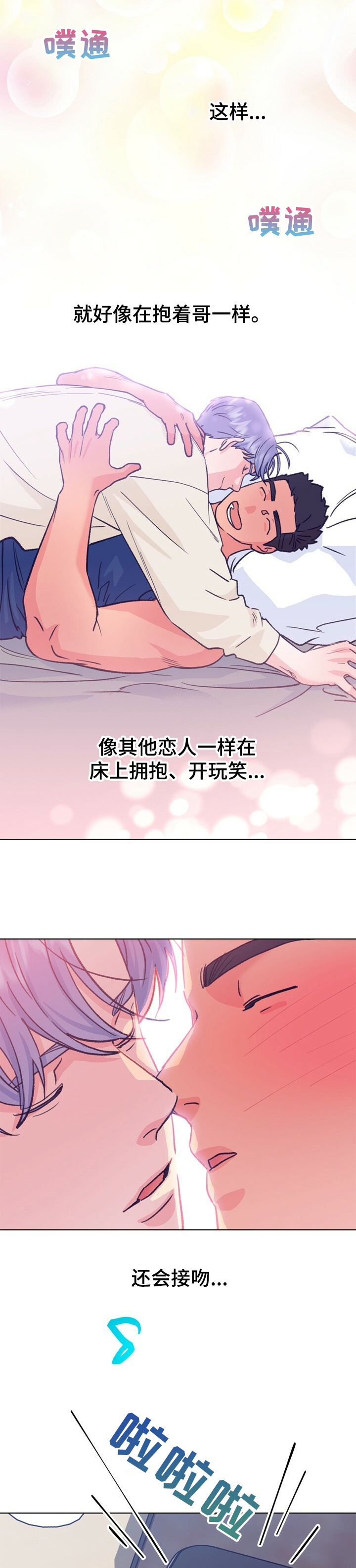 乡野旋律漫画,第111章：【第二季】我哥就拜托你了2图