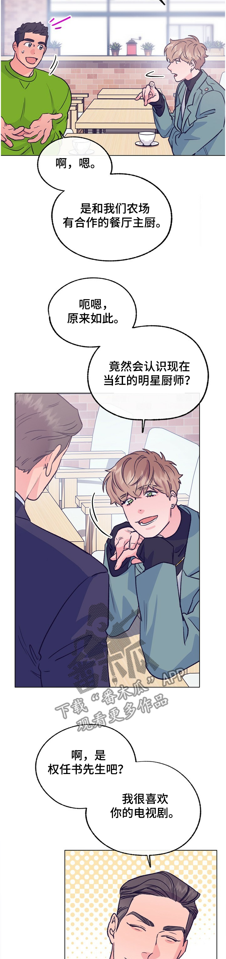 乡野旋律漫画,第119章：【第二季】小孩！！3图