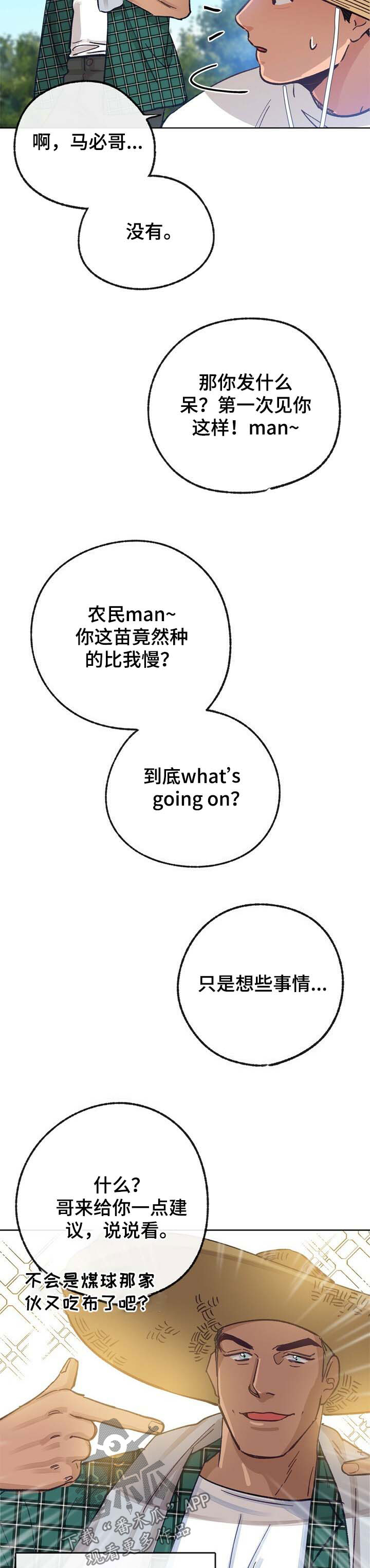 乡野旋律漫画,第39章：这是爱5图