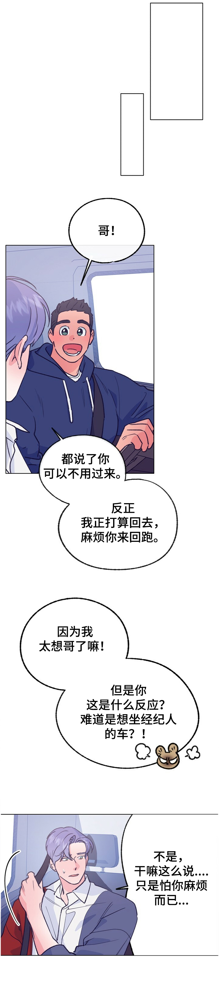 乡野旋律漫画,第113章：【第二季】冷漠4图