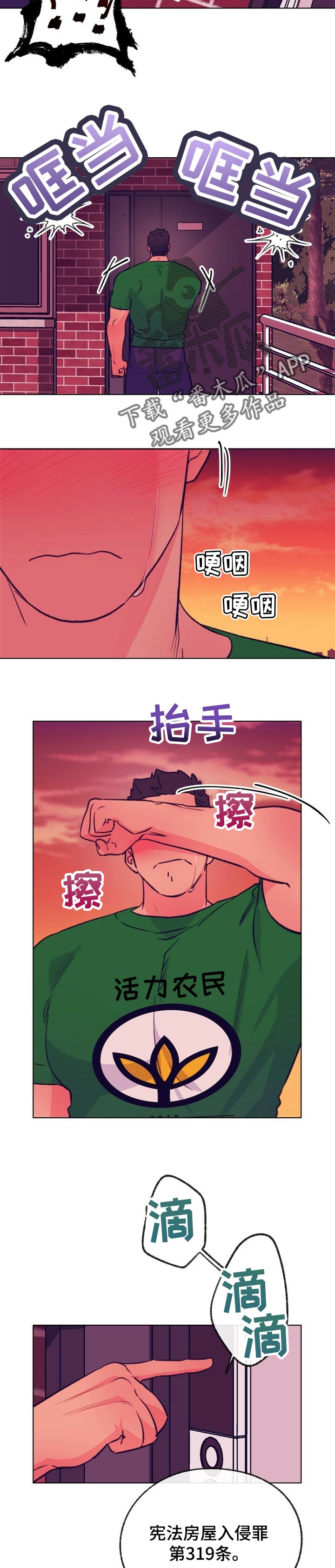 乡野旋律漫画,第103章：最后一首歌2图