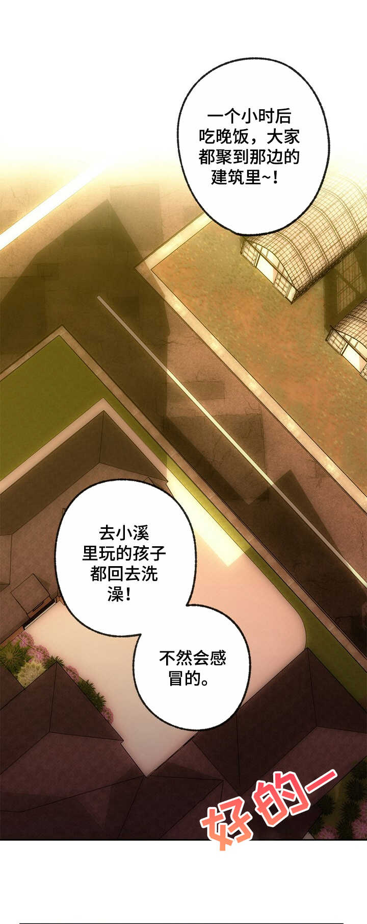 乡野旋律漫画,第19章： 兴奋1图