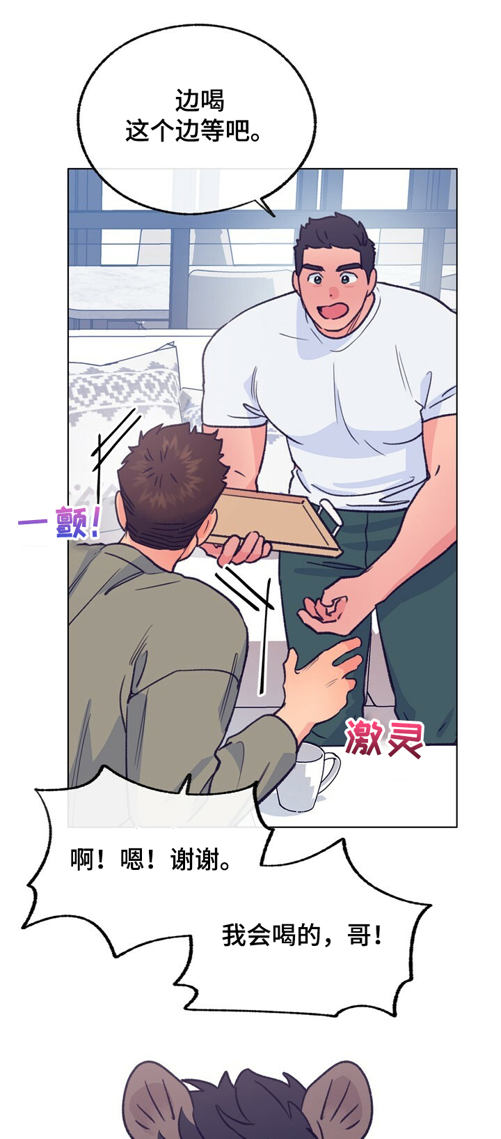 乡野旋律漫画,第110章：【第二季】同居对象2图