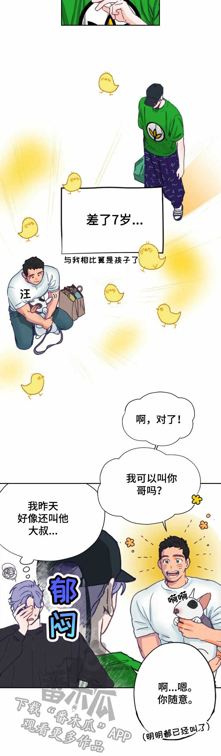 乡野旋律漫画,第7章：晕乎2图