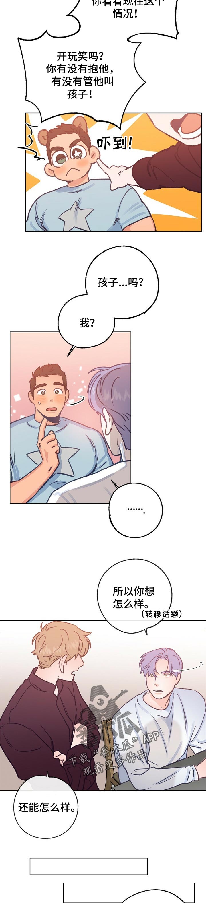 乡野旋律漫画,第52章：还能回到以前吗3图