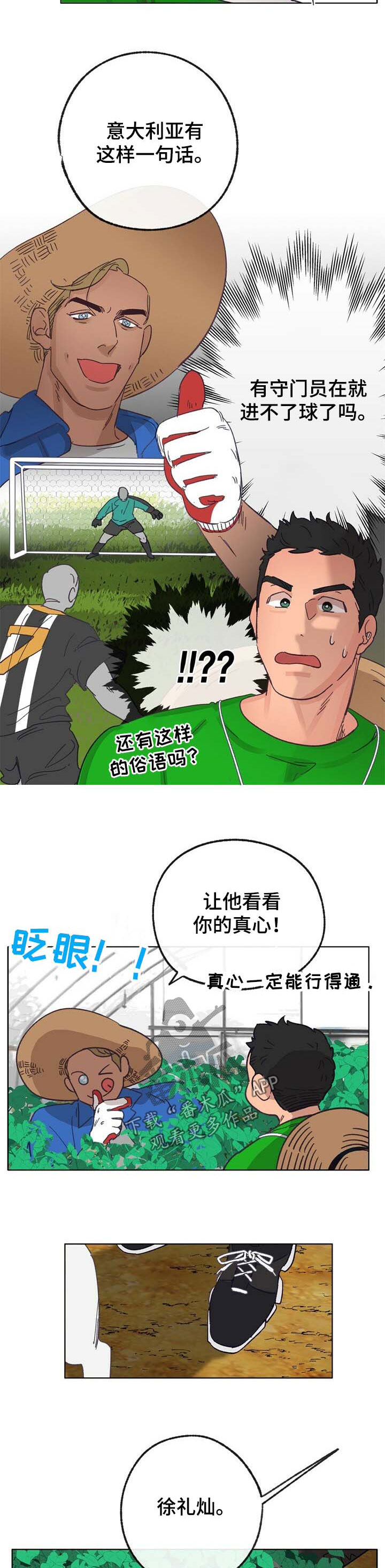 乡野旋律漫画,第42章：来人4图