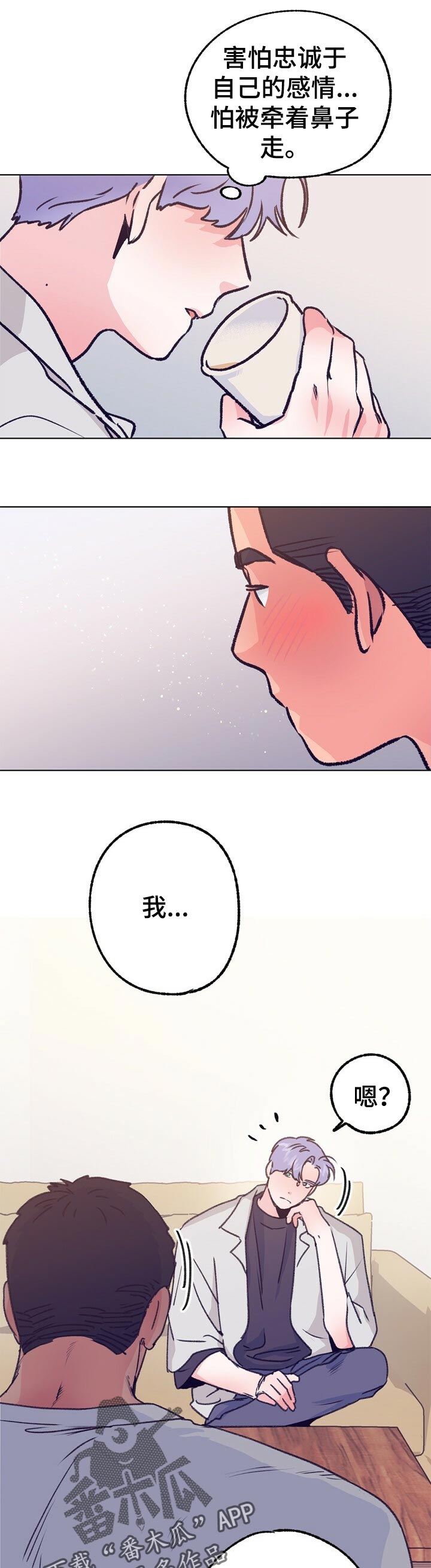 乡野旋律漫画,第70章：真心话4图