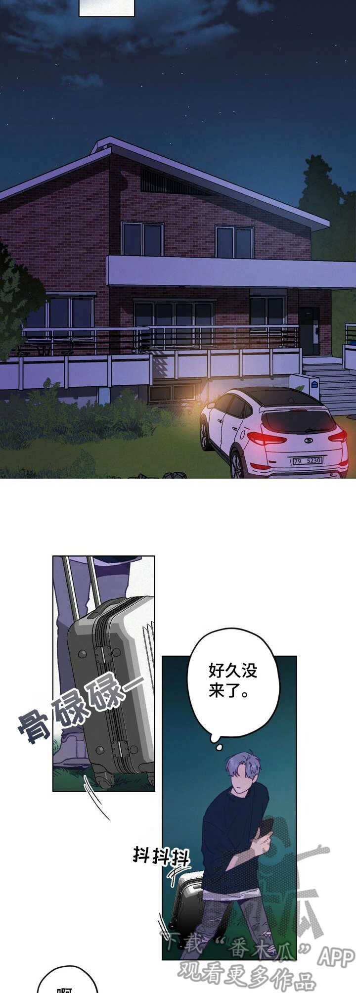 乡野旋律漫画,第2章：东植2图