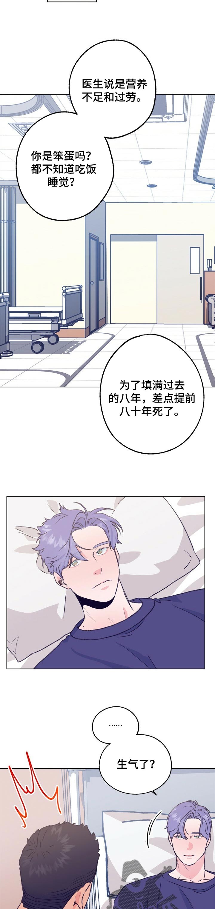 乡野旋律漫画,第93章：生气了5图