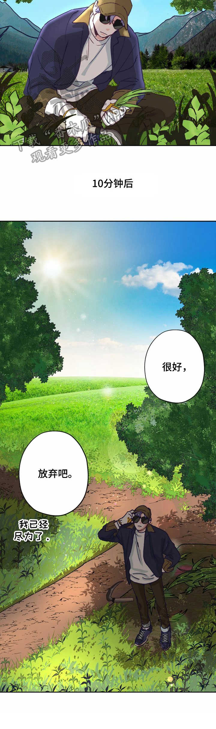 乡野旋律漫画,第8章：除草4图