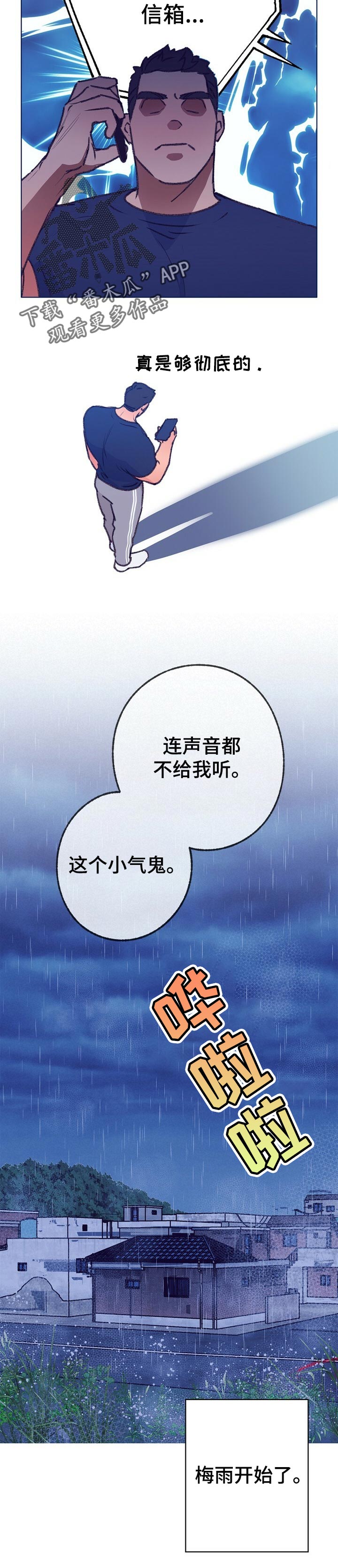 乡野旋律漫画,第91章：自我怜悯4图