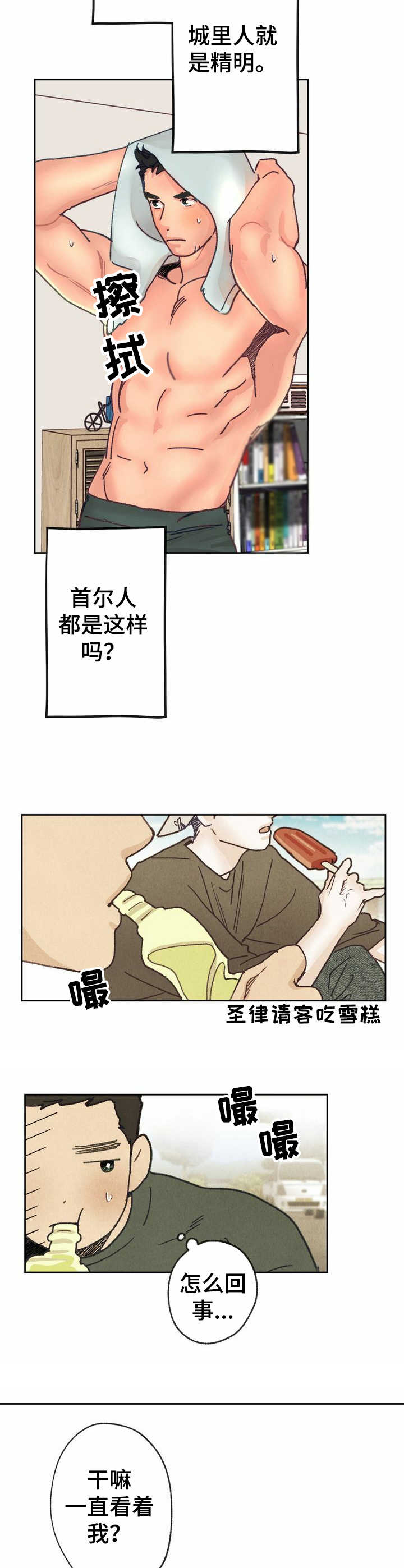 乡野旋律漫画,第14章：敬语3图