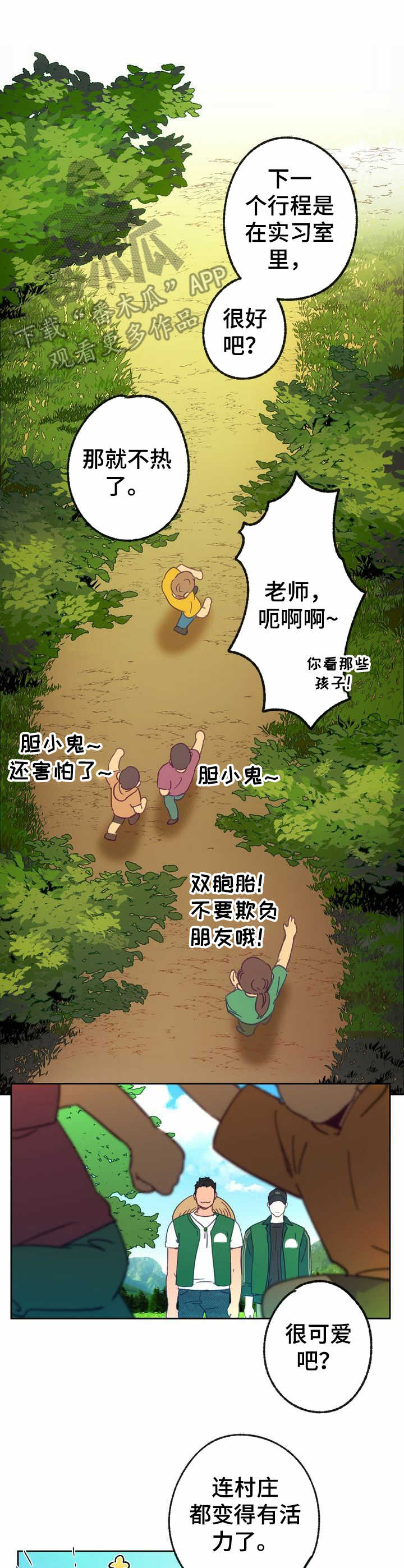 乡野旋律漫画,第16章：孩子们4图