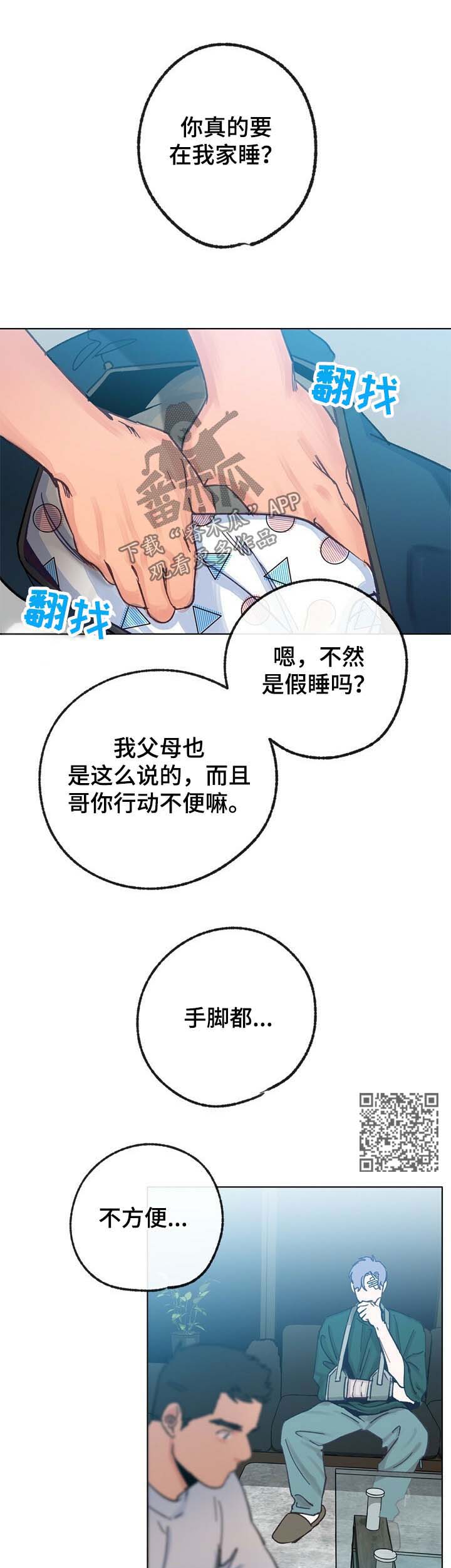 乡野旋律漫画,第33章：重口味1图