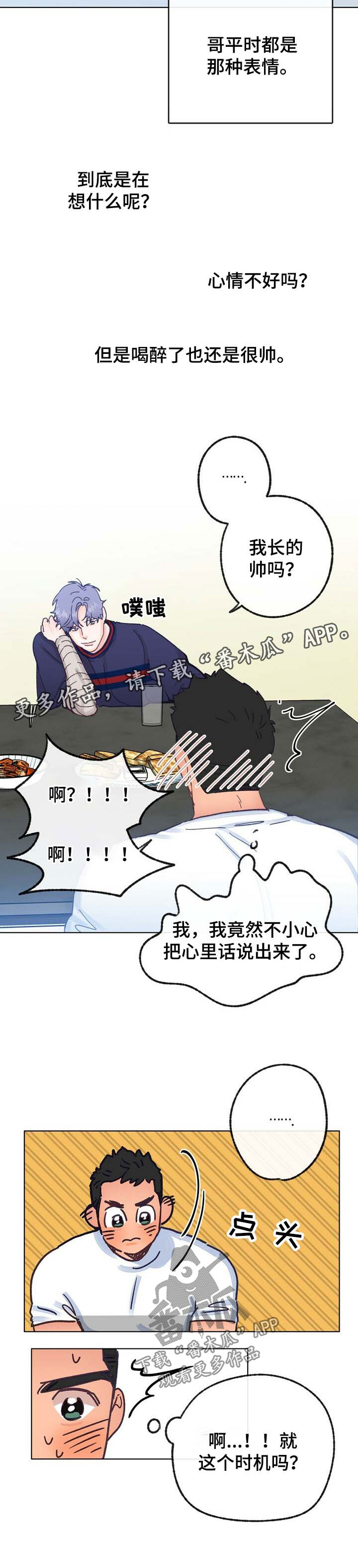 乡野旋律漫画,第40章：有男朋友3图