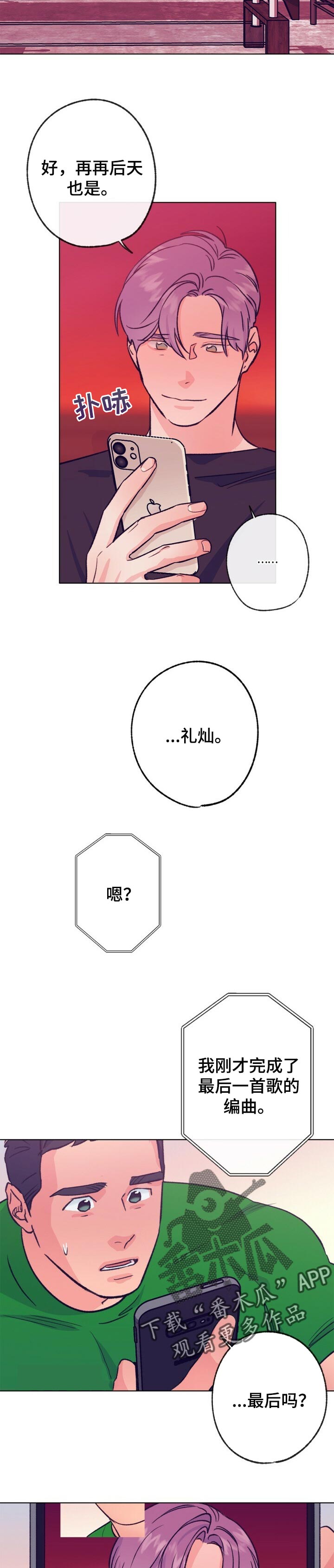 乡野旋律漫画,第103章：最后一首歌2图