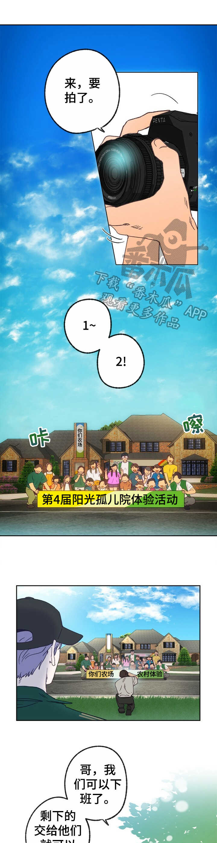 乡野旋律漫画,第17章：活动2图