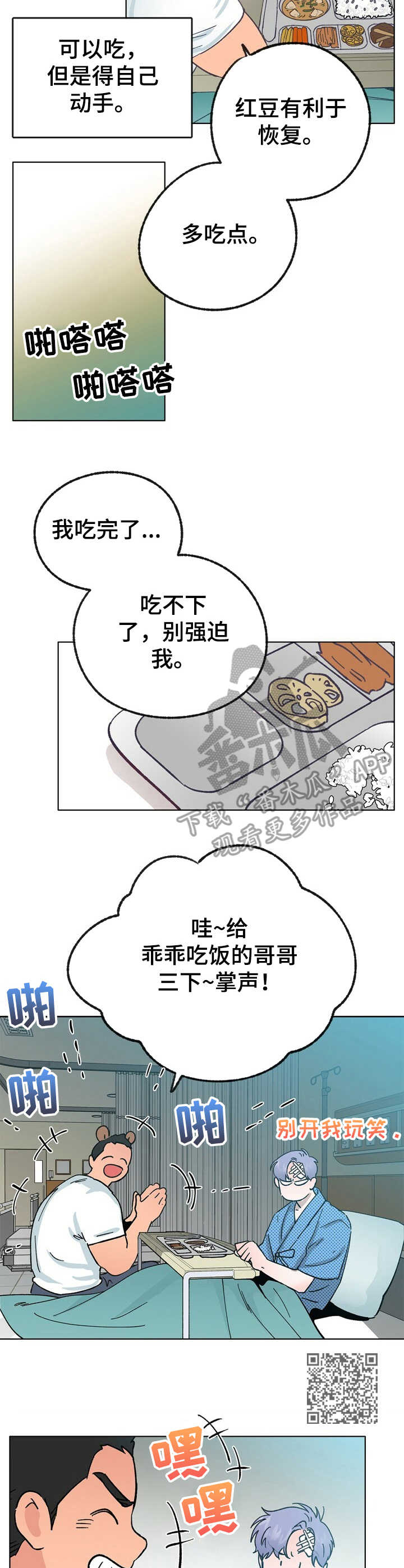 乡野旋律漫画,第32章：照顾2图