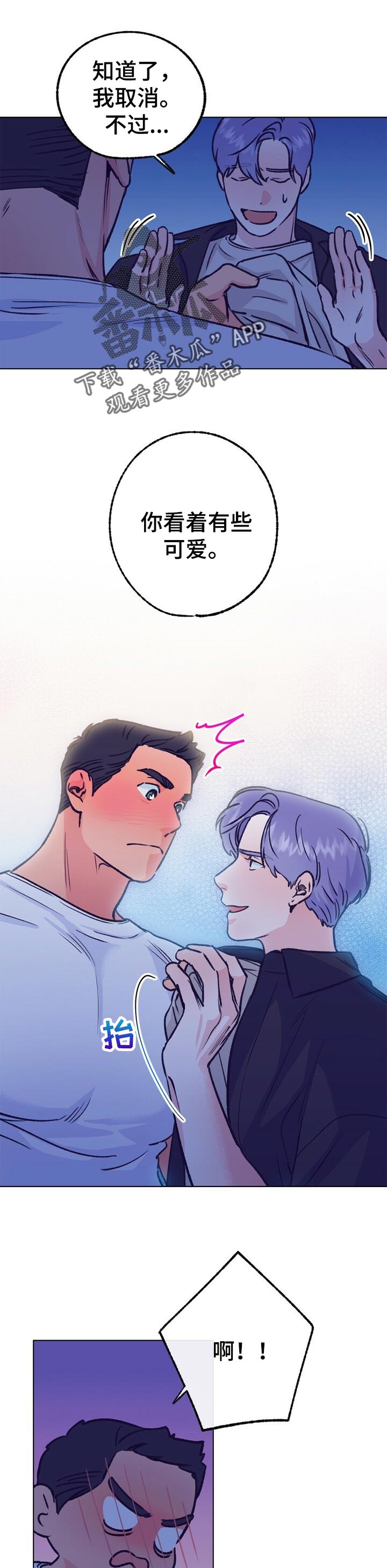 乡野旋律漫画,第87章：看着可爱3图