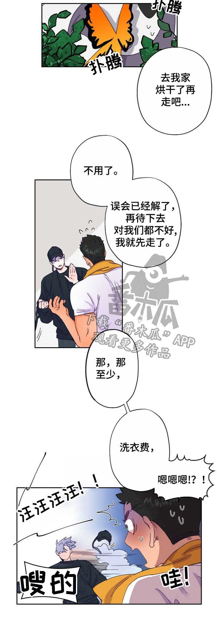 乡野旋律漫画,第5章：老土5图