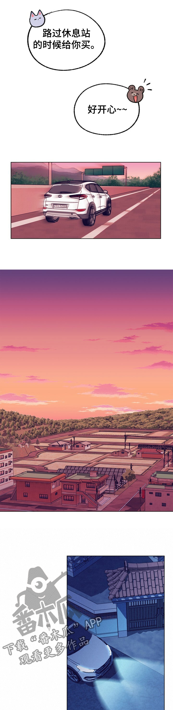 乡野旋律漫画,第106章：【第二季】去首尔3图