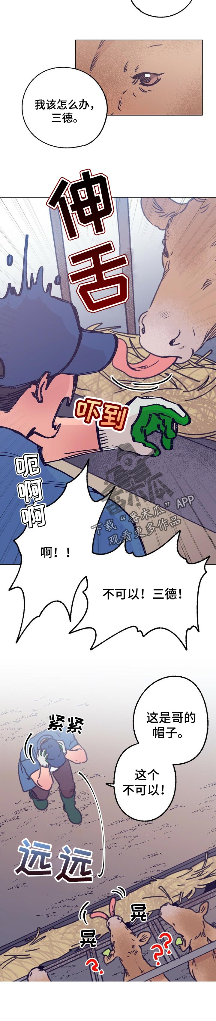 乡野旋律漫画,第65章：上大学5图