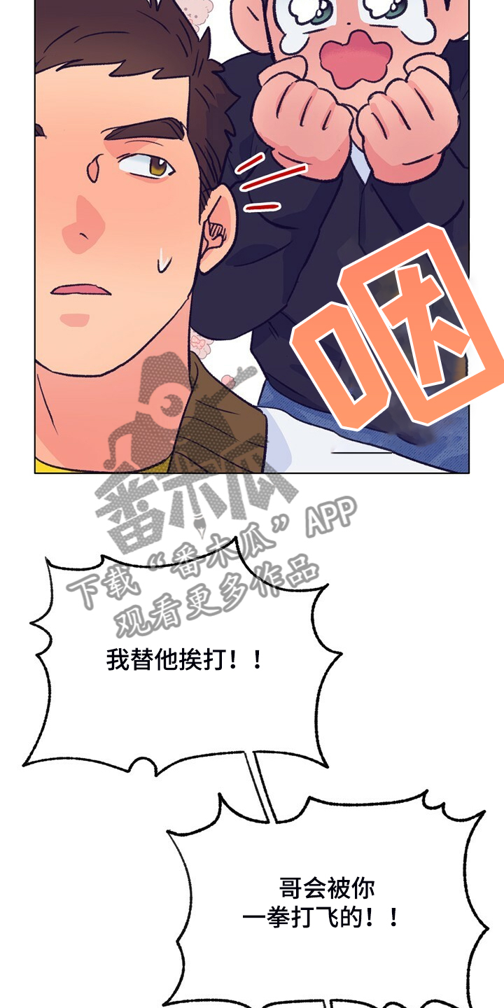乡野旋律漫画,第136章：【第二季】俩个戏精3图