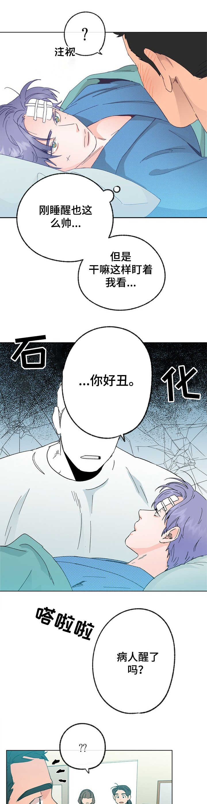 乡野旋律漫画,第30章：蒲公英2图