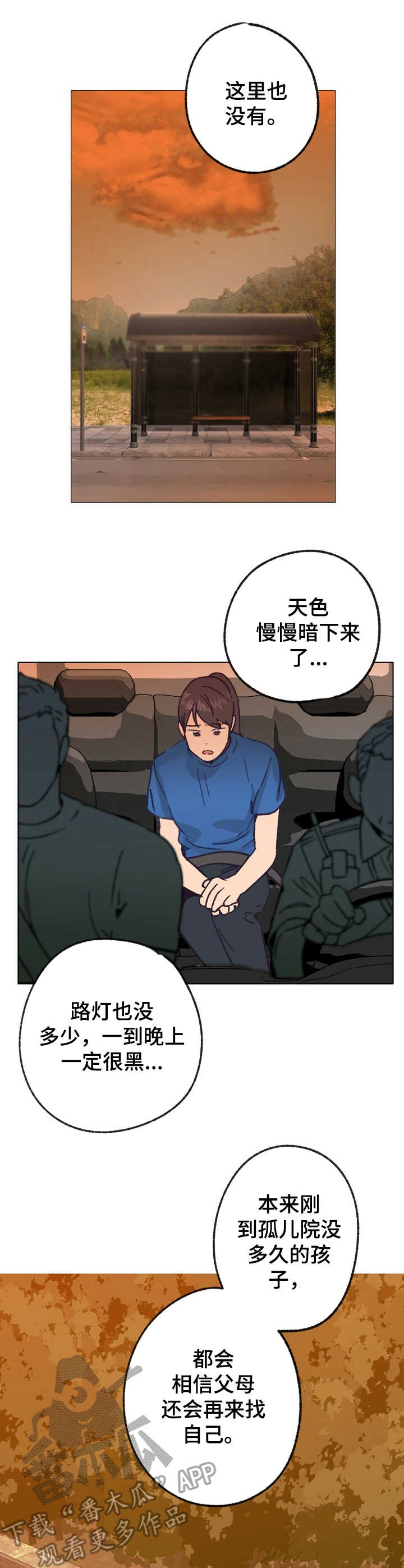 乡野旋律漫画,第23章：逃跑3图