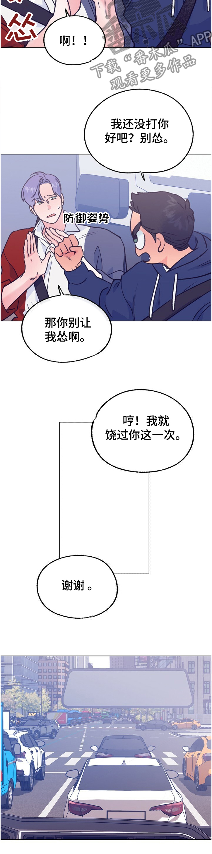 乡野旋律漫画,第114章：【第二季】吃醋了1图
