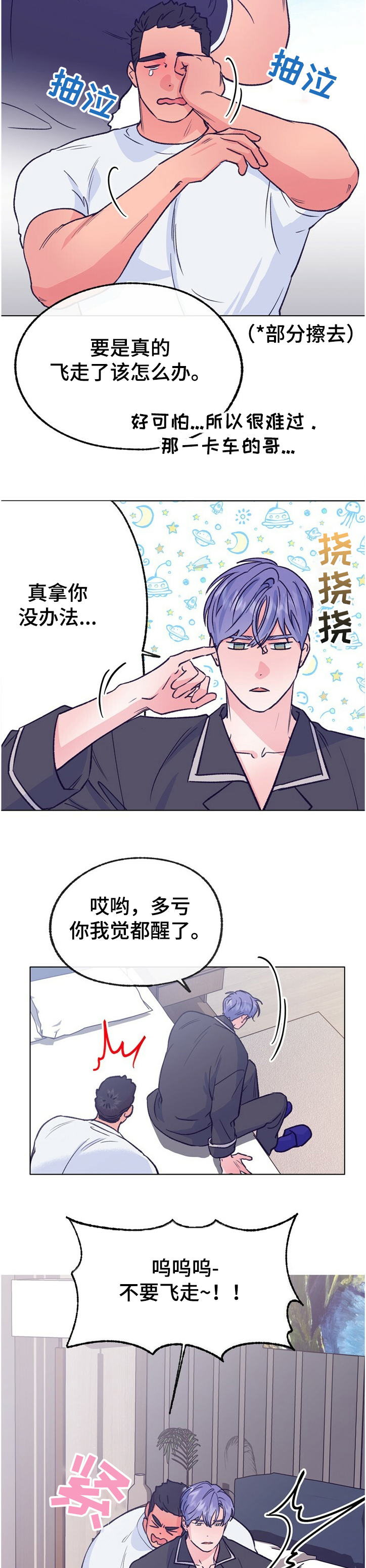 乡野旋律漫画,第115章：【第二季】好害羞4图