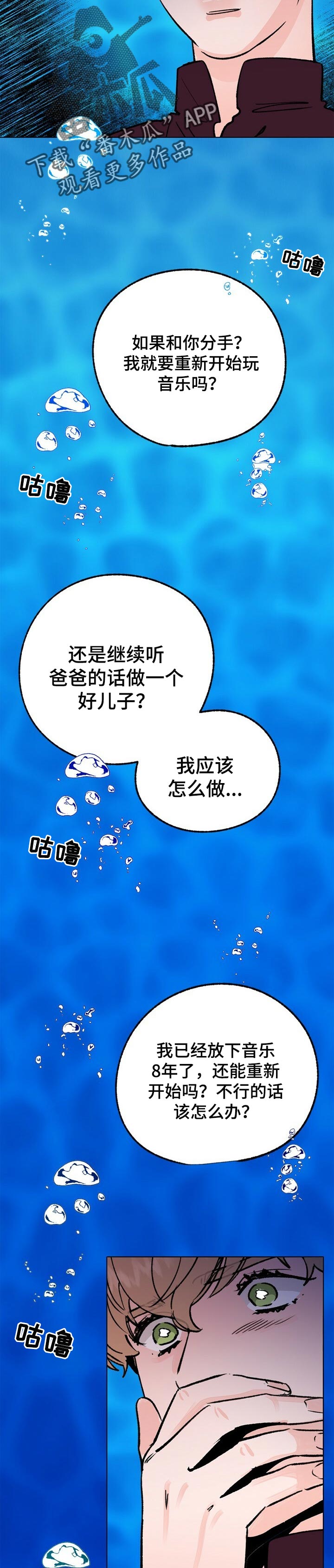 乡野旋律漫画,第55章：后悔了1图