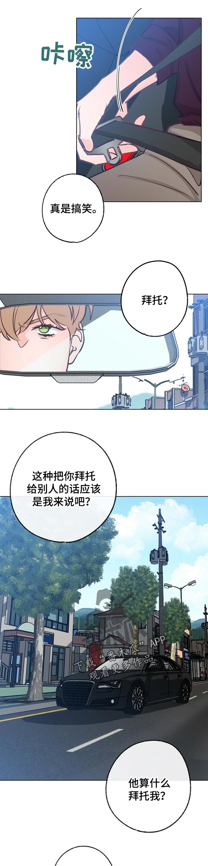 乡野旋律漫画,第53章：复杂的感情1图