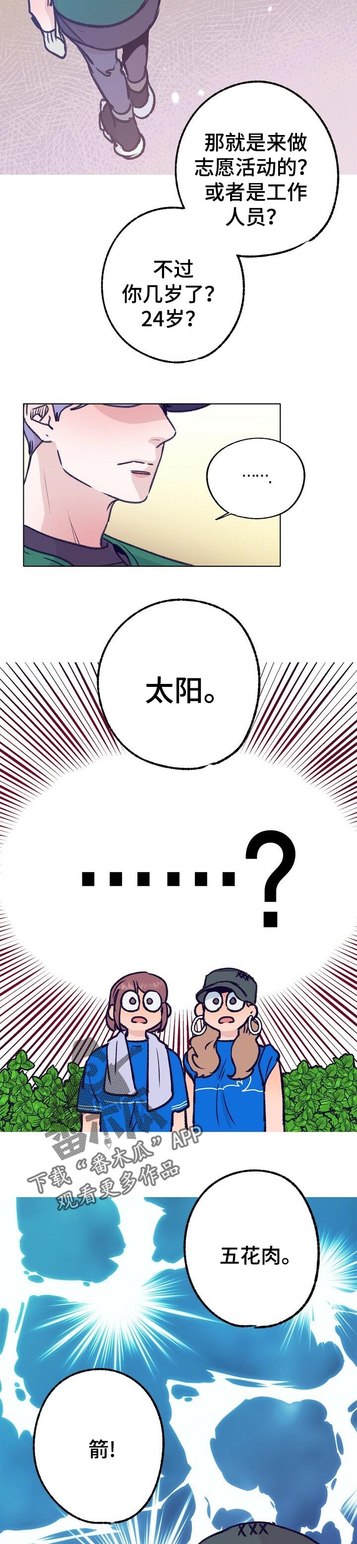 乡野旋律漫画,第68章：一起喝酒2图