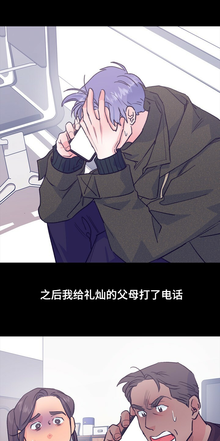 乡野旋律漫画,第144章：【第二季】如果是梦就好了1图