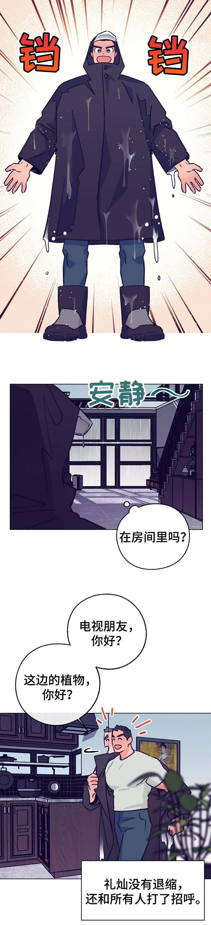 乡野旋律漫画,第92章：晕倒1图
