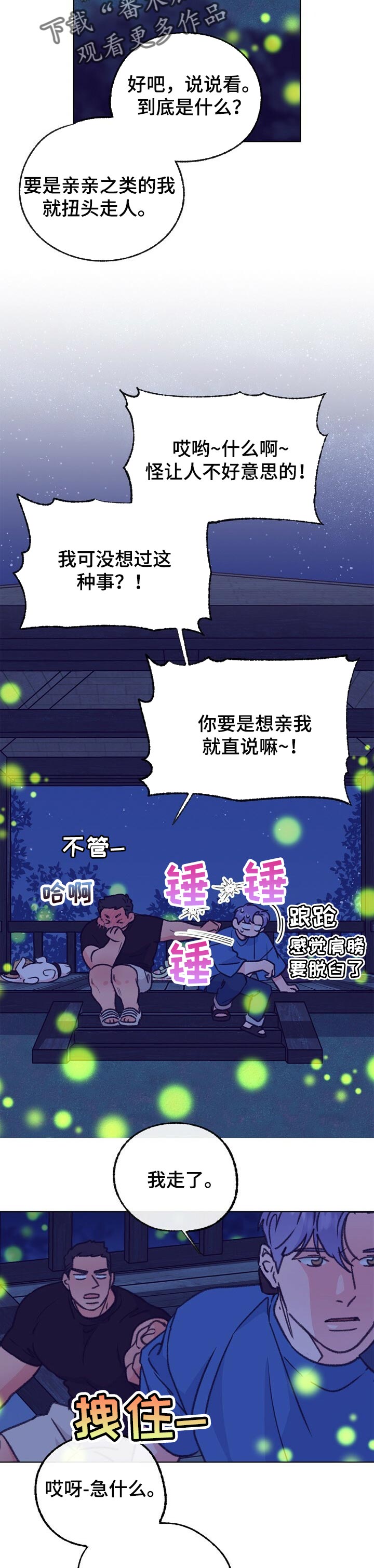 乡野旋律漫画,第99章：这是练习3图