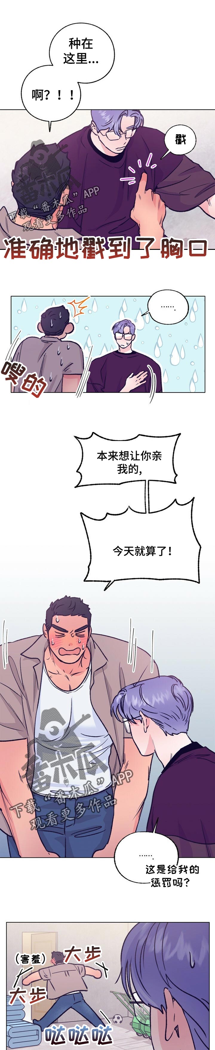乡野旋律漫画,第84章：被击中了1图