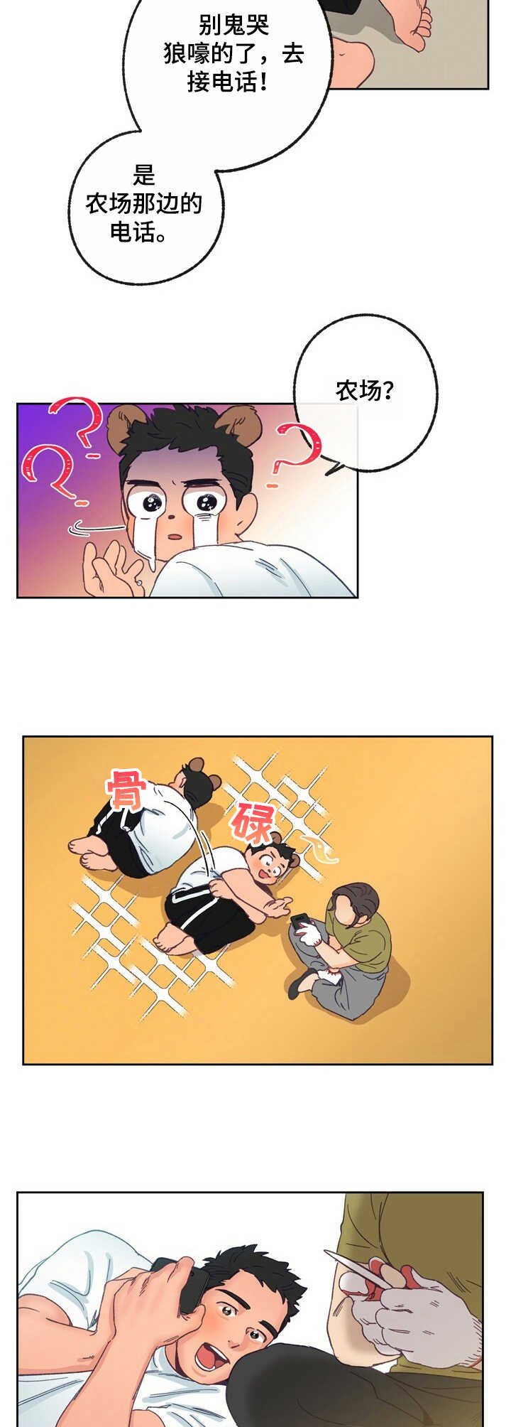 乡野旋律漫画,第19章： 兴奋2图