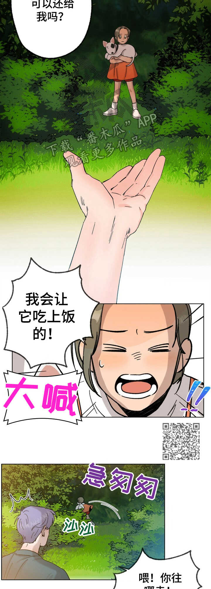 乡野旋律漫画,第23章：逃跑1图