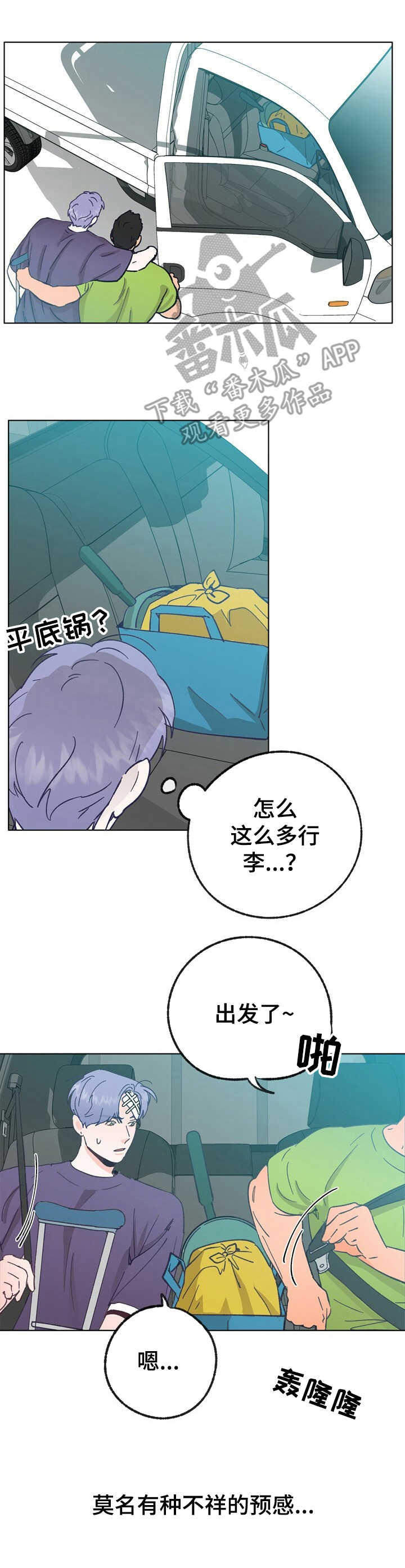 乡野旋律漫画,第32章：照顾3图
