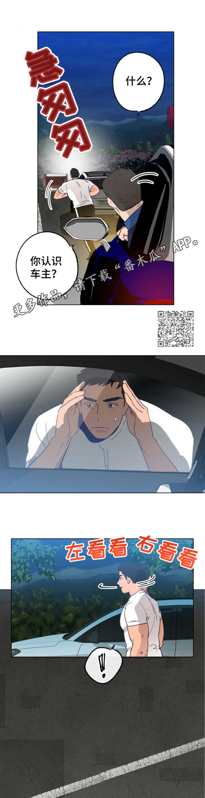 乡野旋律漫画,第26章：线索1图