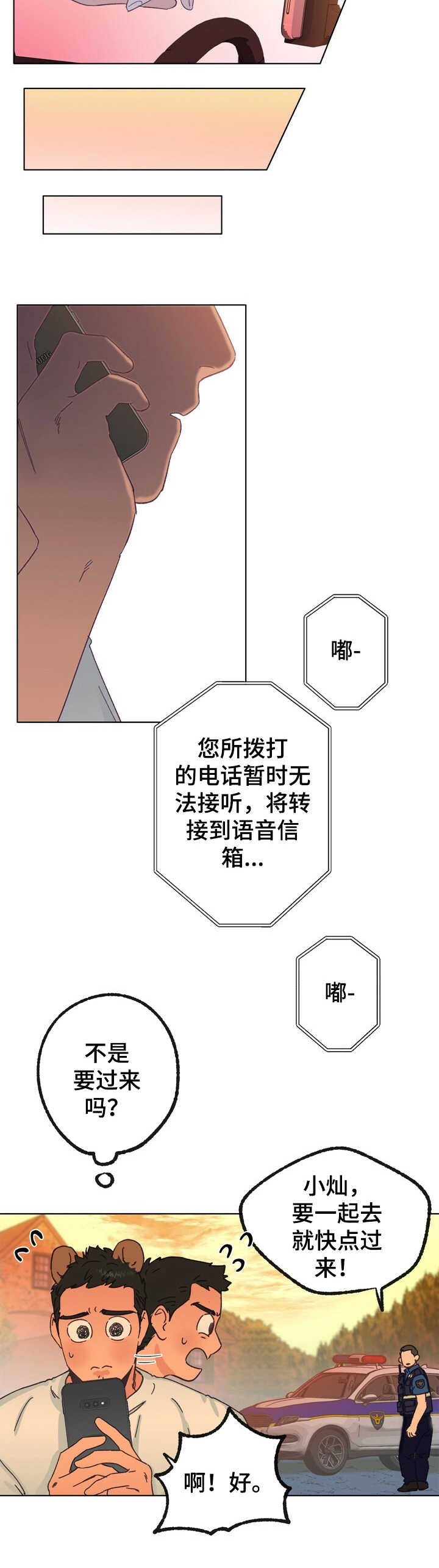 乡野旋律漫画,第22章：找寻2图