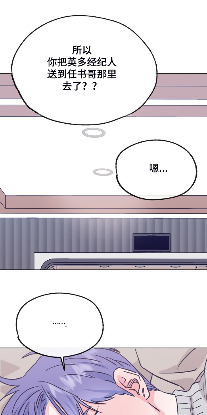 乡野旋律漫画,第135章：【第二季】要挨打1图