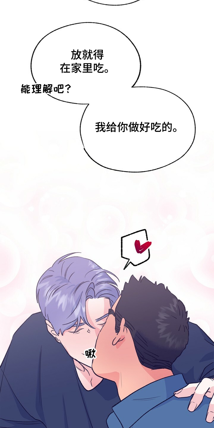 乡村夜晚旋律漫画,第132章：【第二季】身材烦恼1图