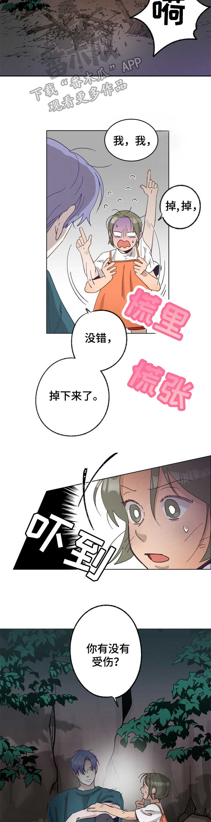乡野旋律漫画,第25章：坠落3图
