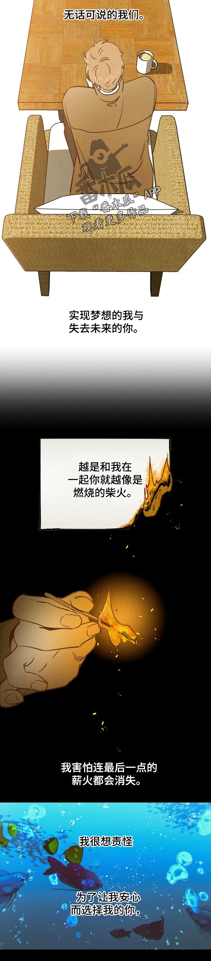 乡野旋律漫画,第53章：复杂的感情2图