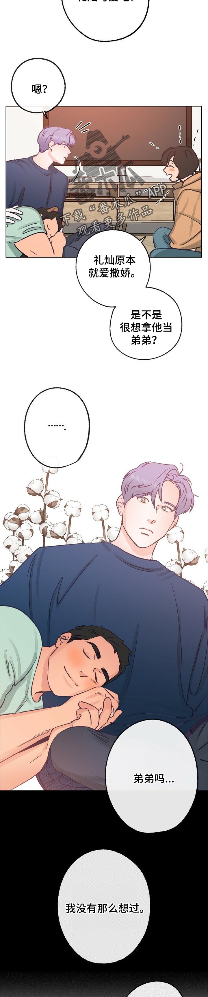 乡野旋律漫画,第62章：弟弟5图