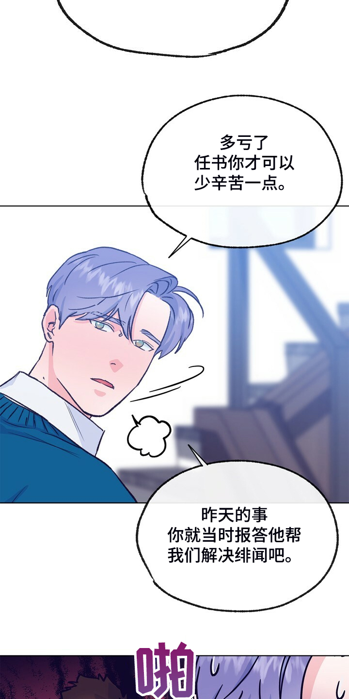 乡野旋律漫画,第136章：【第二季】俩个戏精1图